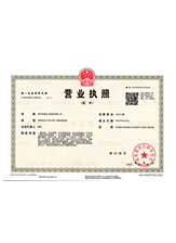 封丘营业执照副本